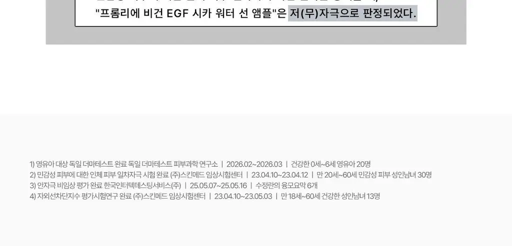 [청담샵PICK/원조화잘먹]프롬리에 비건 EGF 시카 선앰플 워터/보송/워터키링기획 택 1 상세페이지 41